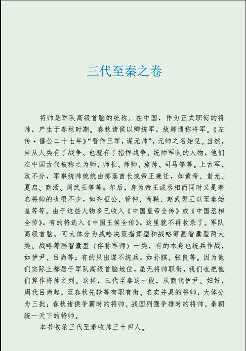 中国将帅全传