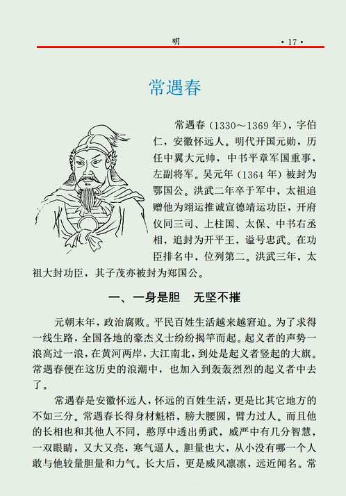 中国将帅全传
