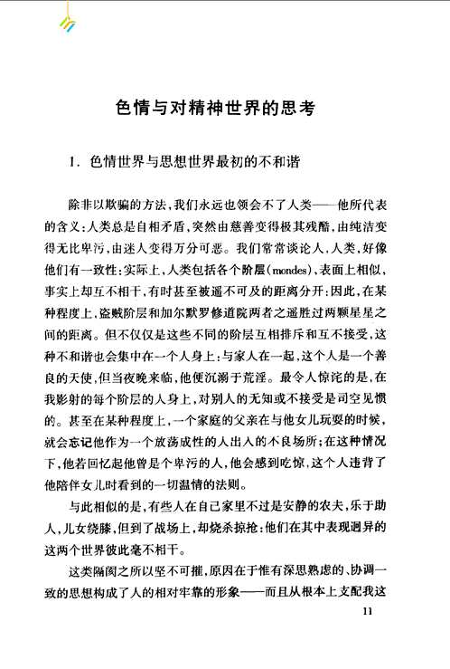 当代法国思想文化译丛