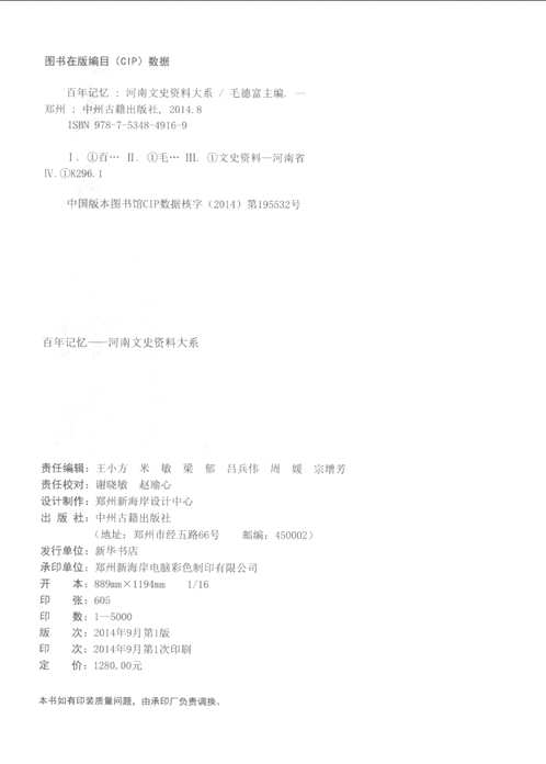 河南文史资料大系(共19册)