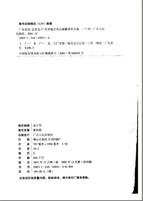广东省志