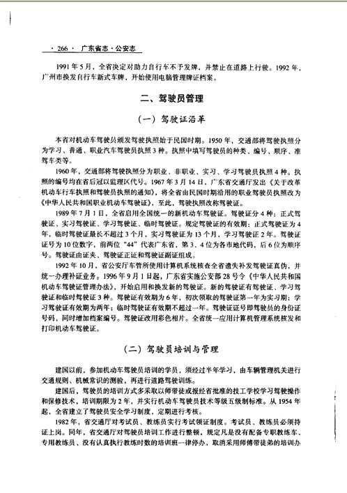 广东省志