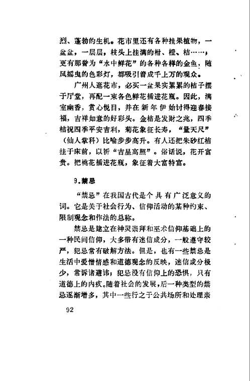 恭贺新春