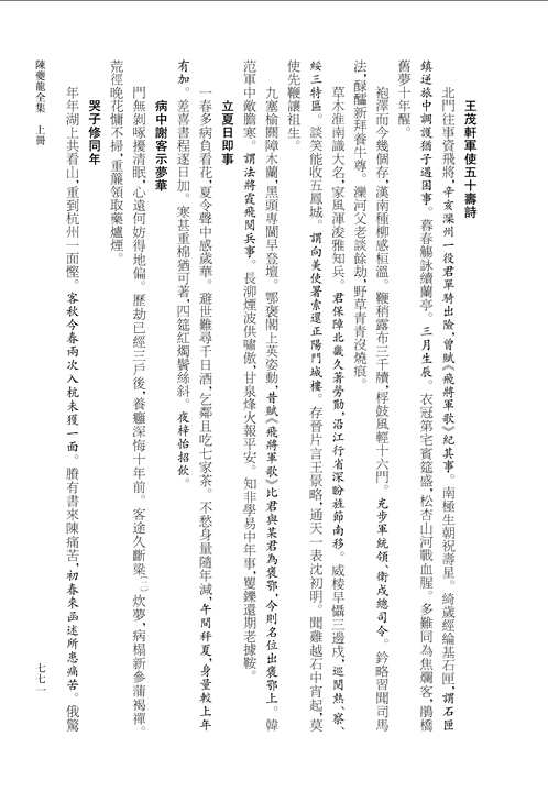 陈夔龙全集(共3册)