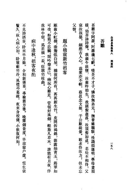 中国古典文学基本丛书
