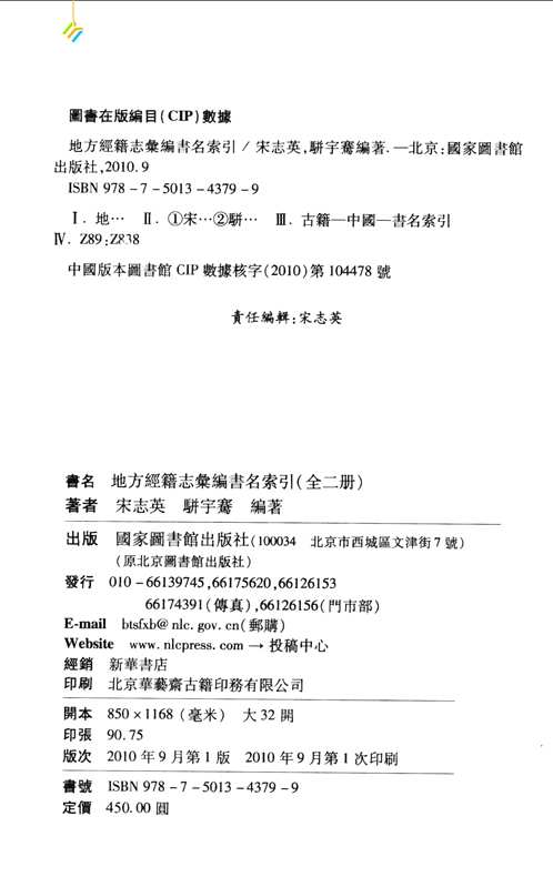 地方经籍志汇编书名索引