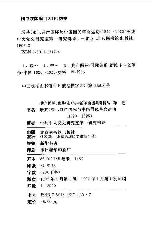共产国际、联共（布）与中国革命档案资料丛书