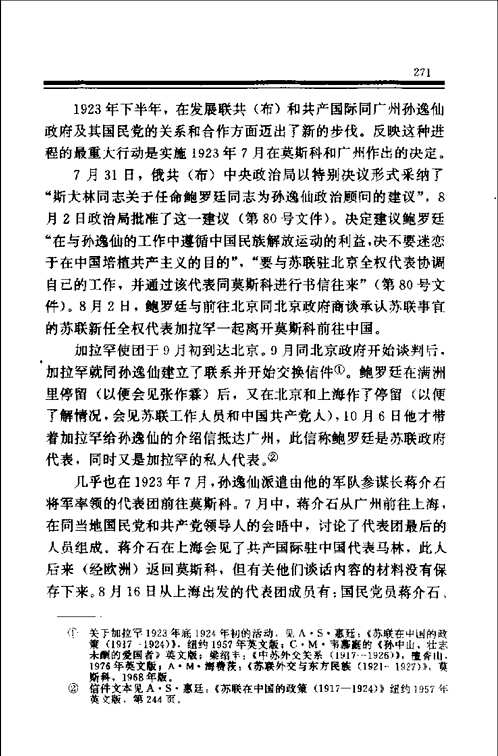 共产国际、联共（布）与中国革命档案资料丛书