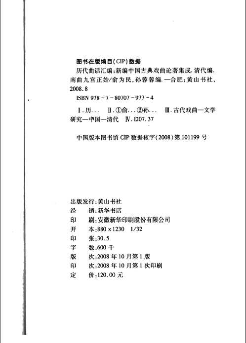 历代曲话汇编