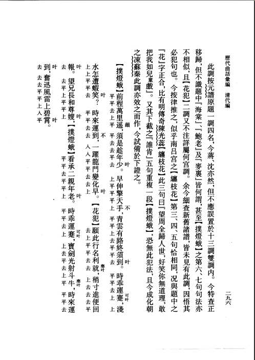 历代曲话汇编