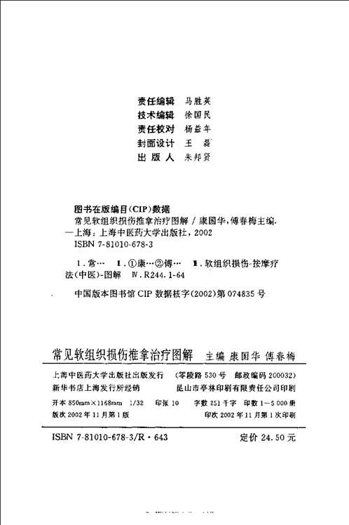 医学图谱、图解