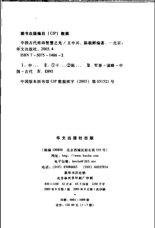 中国古代将帅智慧之光