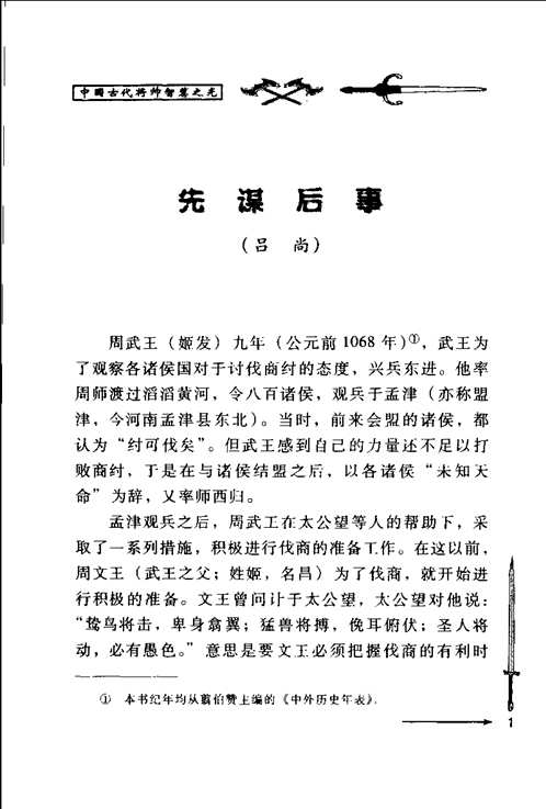 中国古代将帅智慧之光
