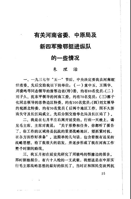 鄂豫边区抗日根据地历史资料