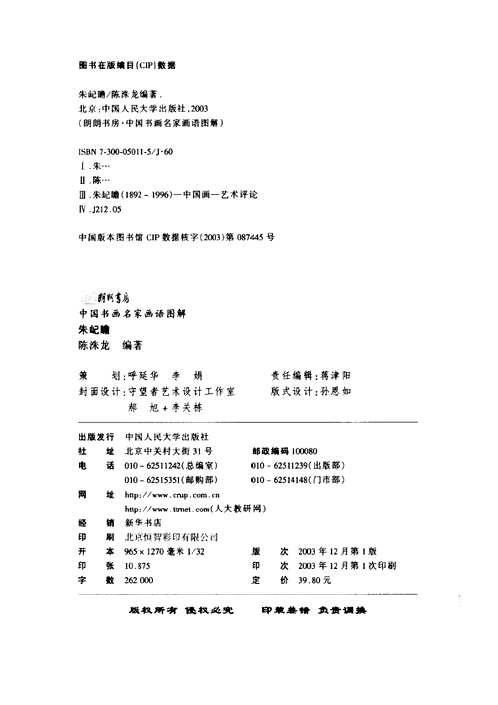 中国书画名家画语图(共17册)