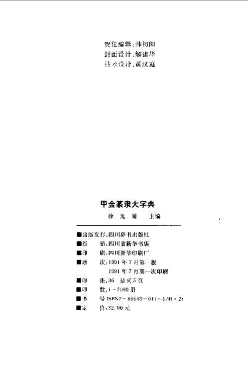 古文字工具书