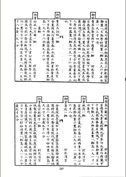 秘殿珠林石渠宝笈合编(全12册)
