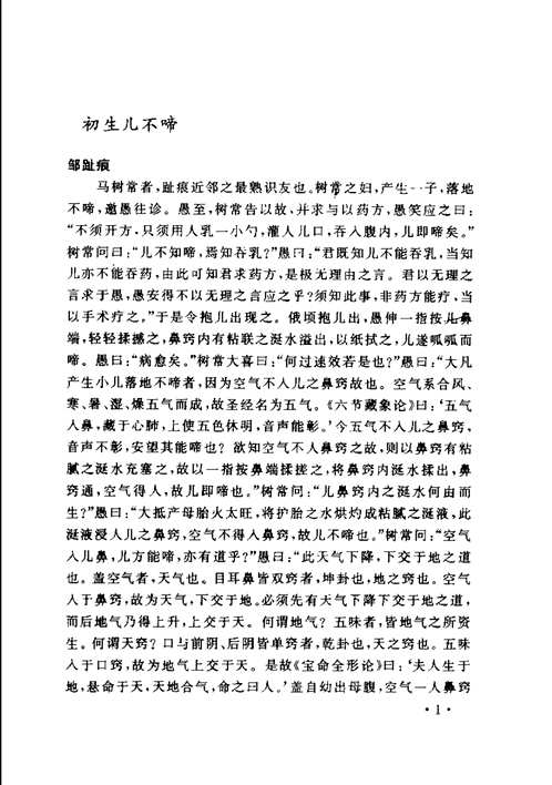 中国古今医案类编
