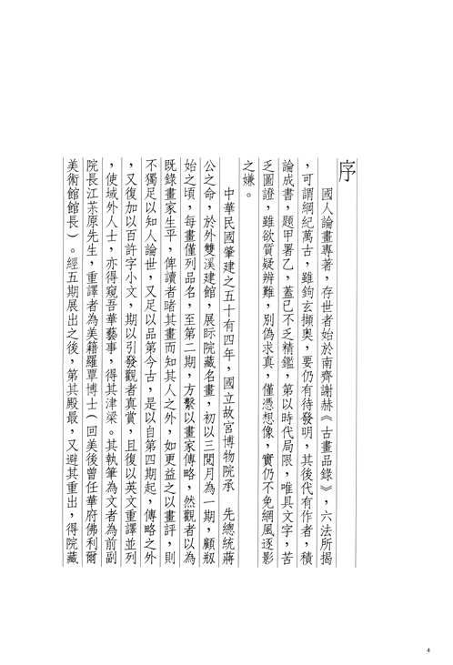 故宫藏画大系