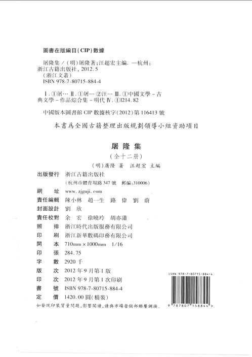 屠隆集