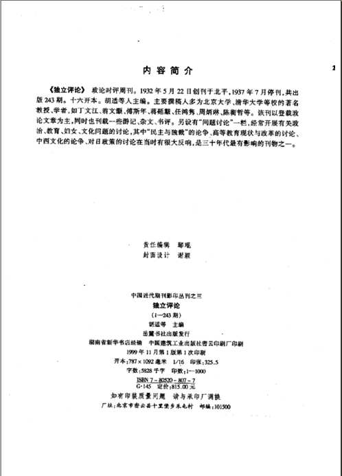 独立评论(全十卷)