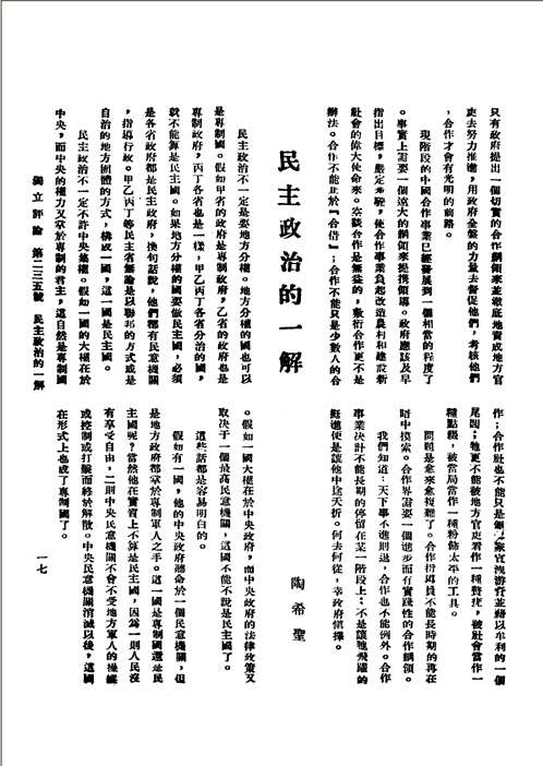 独立评论(全十卷)