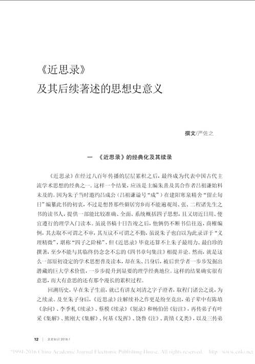 文史知识（1981-2016)