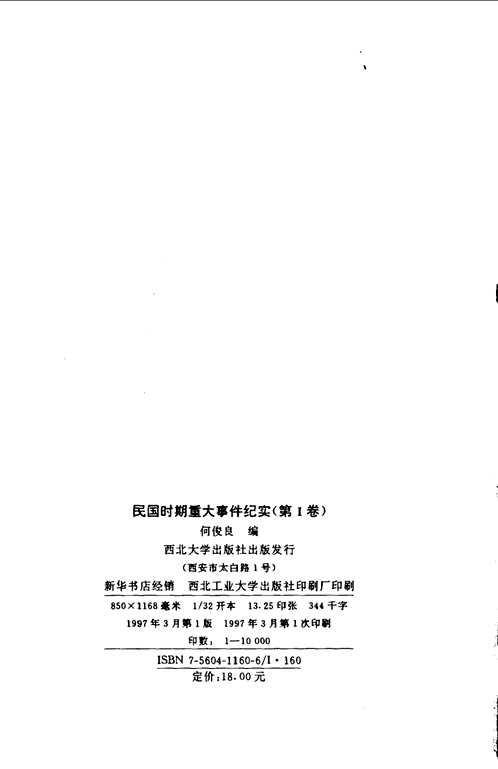 民国时期重大事件纪实