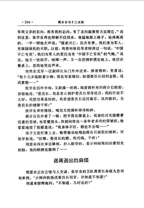 民国时期重大事件纪实