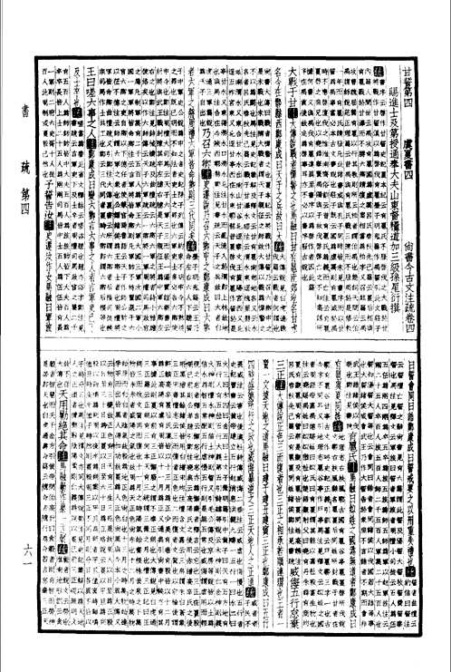 清人注疏十三经（四部备要版本）