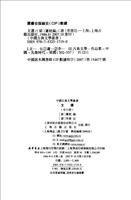文选