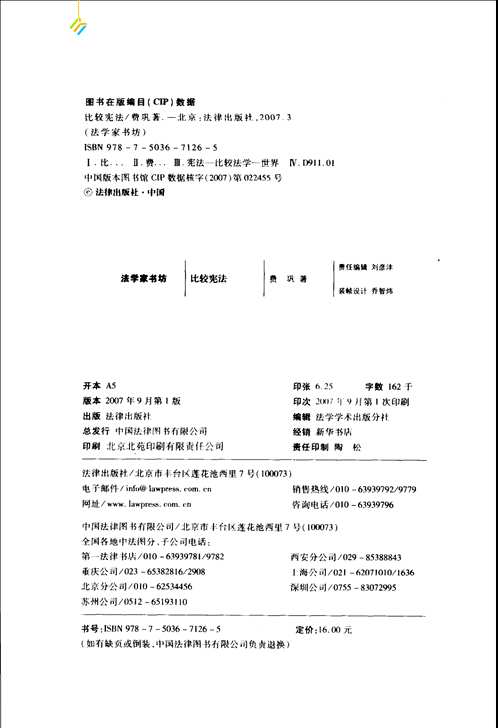 法学家书坊