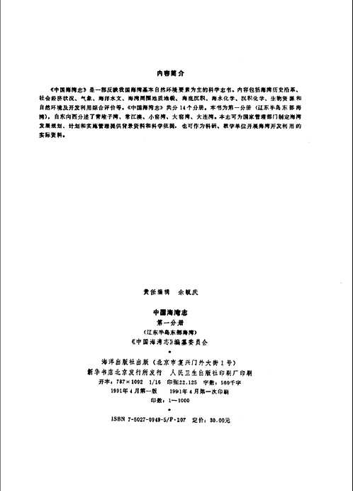 中国海湾志