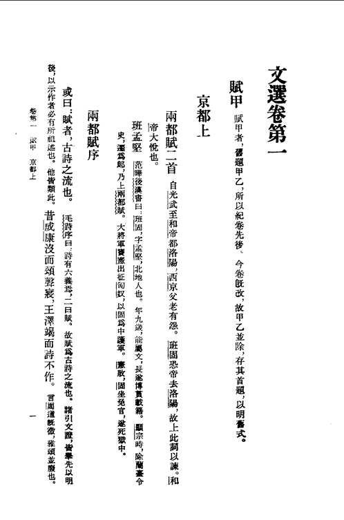 文选