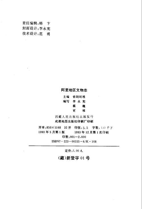 西藏地方文献