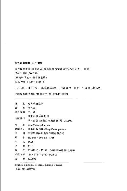 法政科学丛书