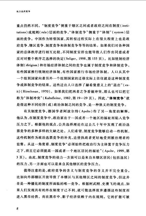 法政科学丛书
