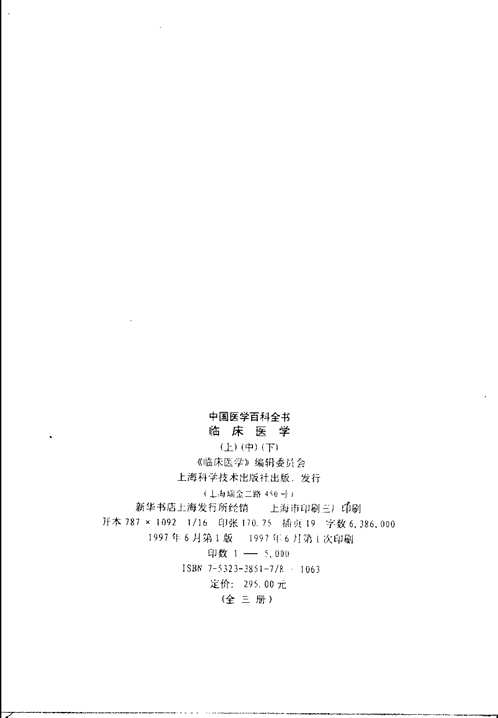 中国医学百科全书