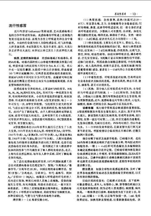 中国医学百科全书