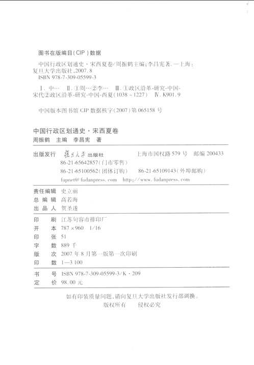 中国行政区划相关书籍
