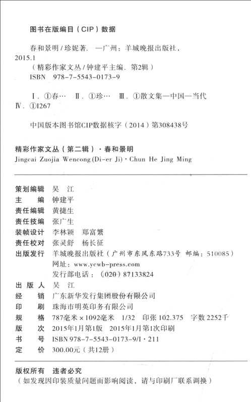 鲁学斋日记（外二种）共5册