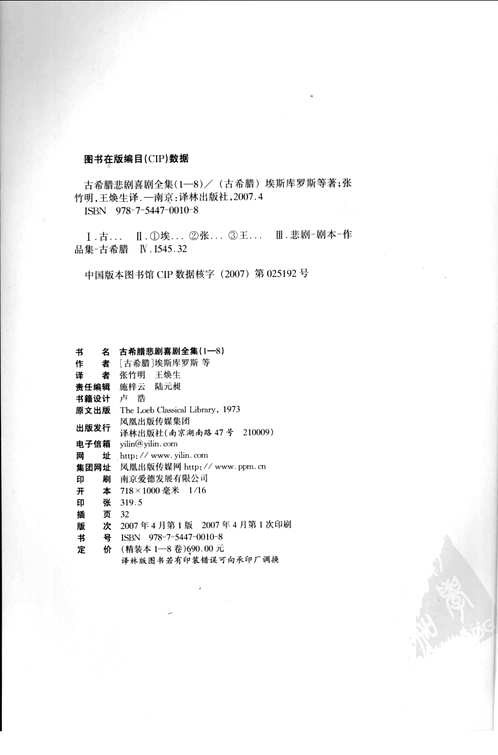 古希腊悲剧喜剧全集
