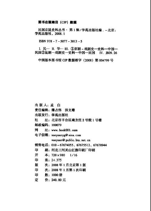 民国京昆史料丛书（全八辑）
