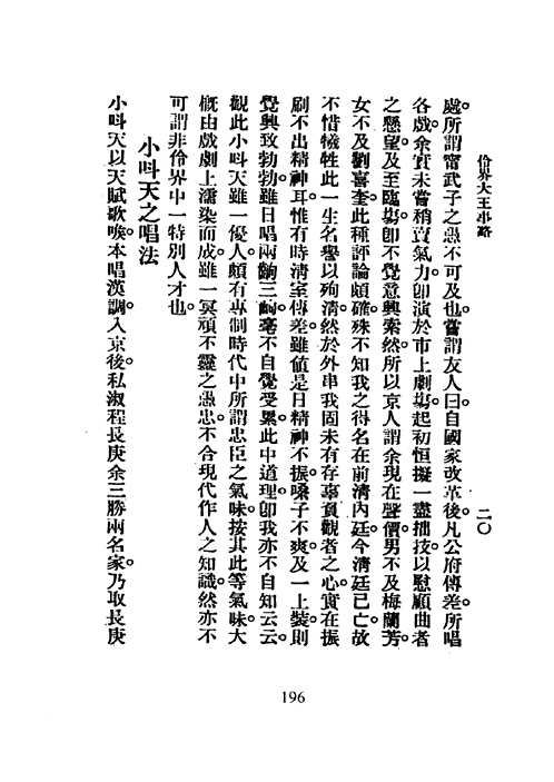 民国京昆史料丛书（全八辑）