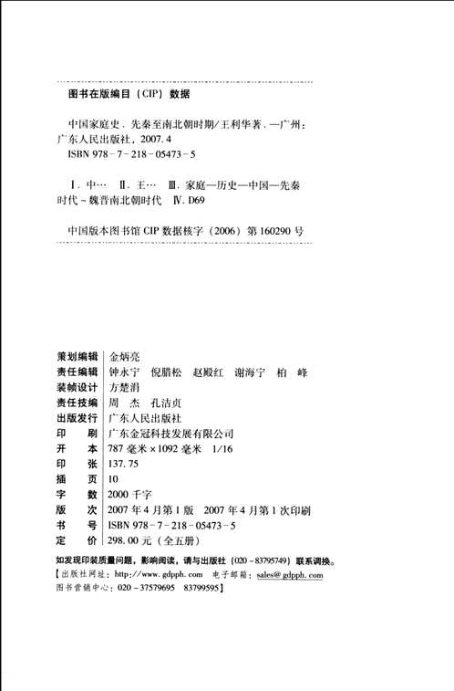 中国家庭史