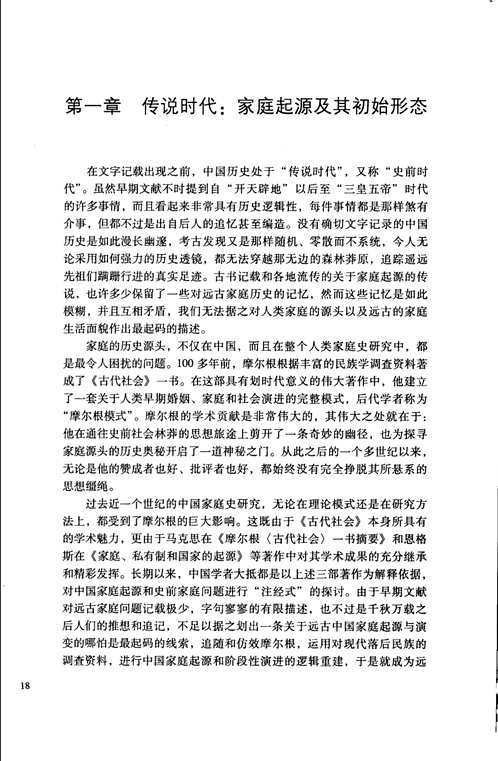 中国家庭史
