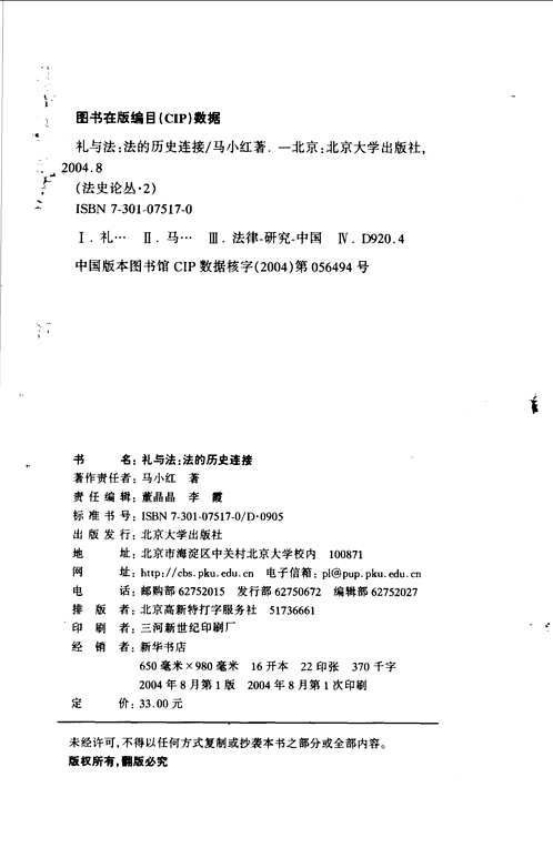 先秦体制转变