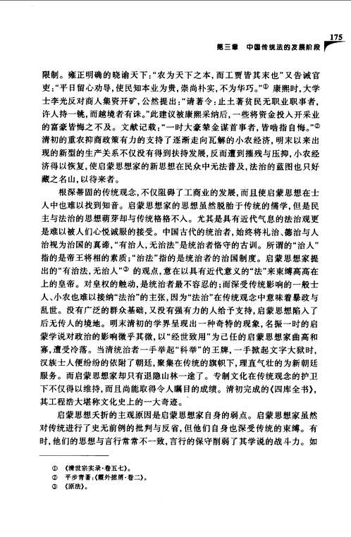 先秦体制转变