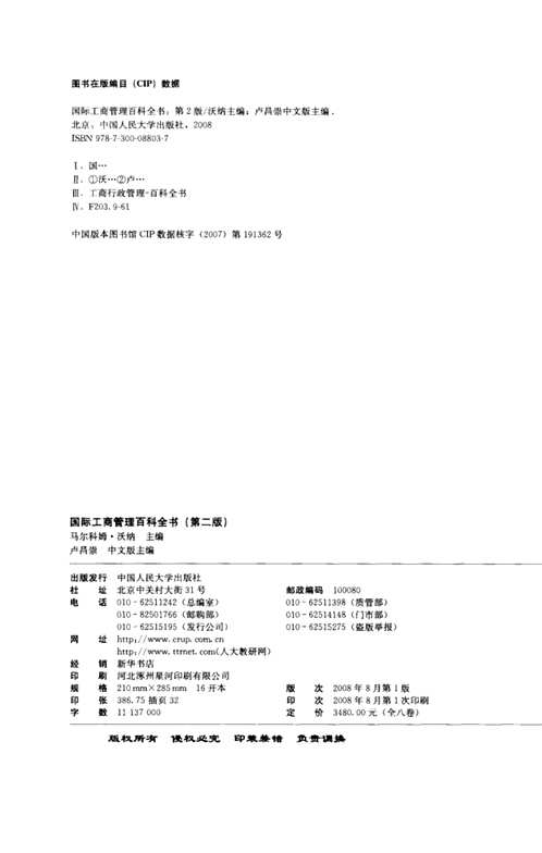 国际工商管理百科全书