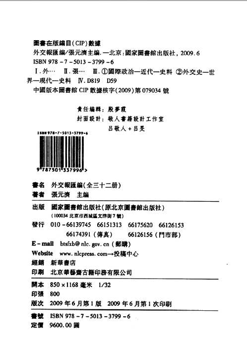 外交报汇编